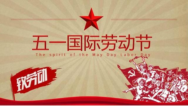  杭州金鷹消防安全設備有限公司祝大家勞動節快樂！